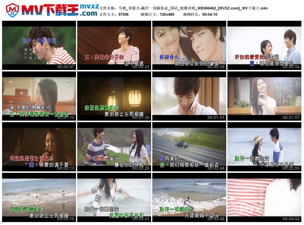 马艳_荣联合-抛开一切跟你走_国语_情歌对唱_MB306492